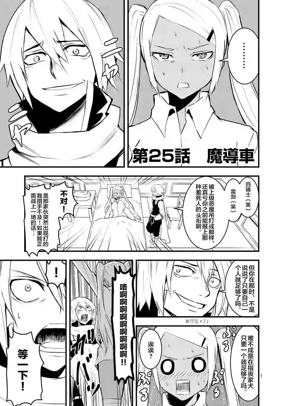 勇者死了！是因为勇者掉进了作为村民的我挖的陷阱里第25话图