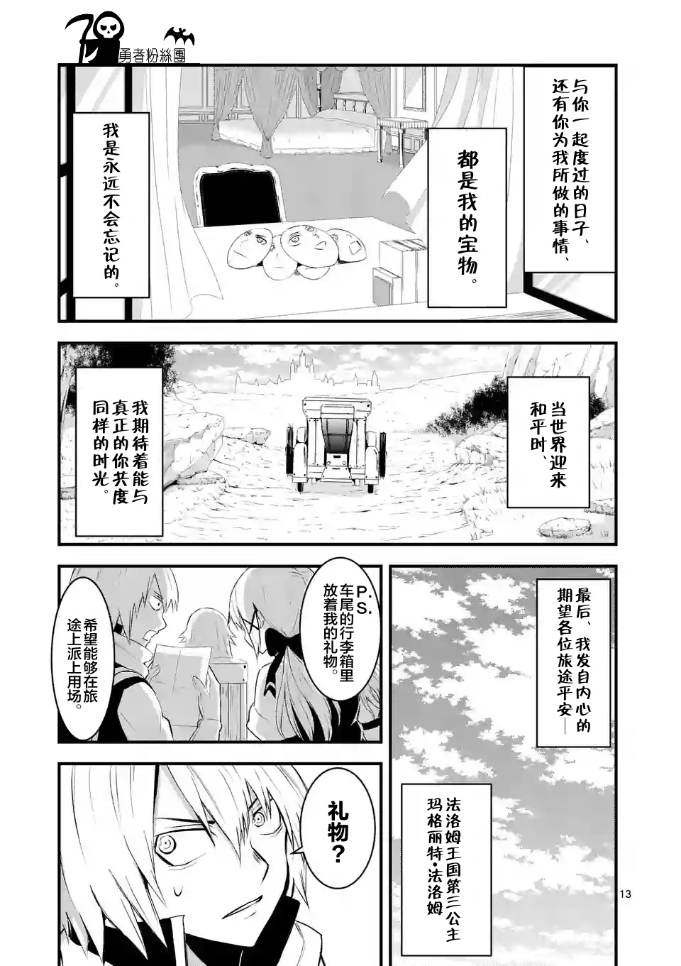 勇者死了！是因为勇者掉进了作为村民的我挖的陷阱里第25话图