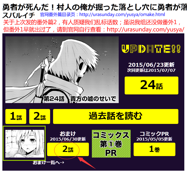 勇者死了！是因为勇者掉进了作为村民的我挖的陷阱里第25话图