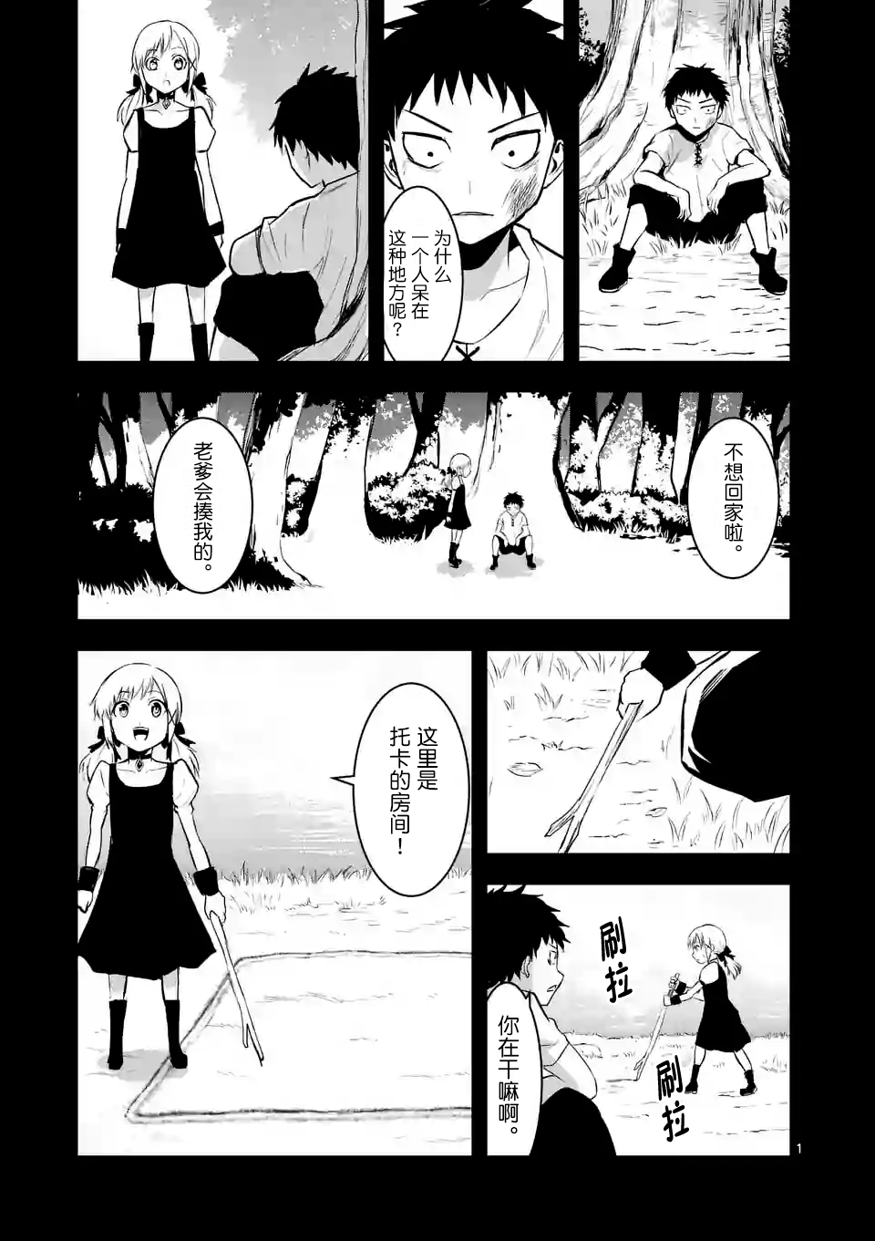 勇者死了！是因为勇者掉进了作为村民的我挖的陷阱里第27话图
