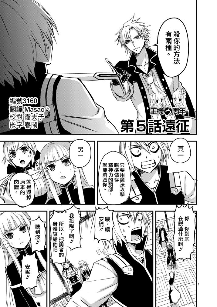 勇者死了！是因为勇者掉进了作为村民的我挖的陷阱里第5话图