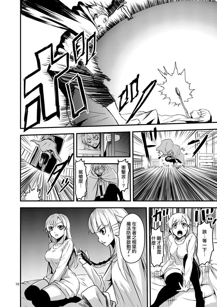 勇者死了！是因为勇者掉进了作为村民的我挖的陷阱里第5话图