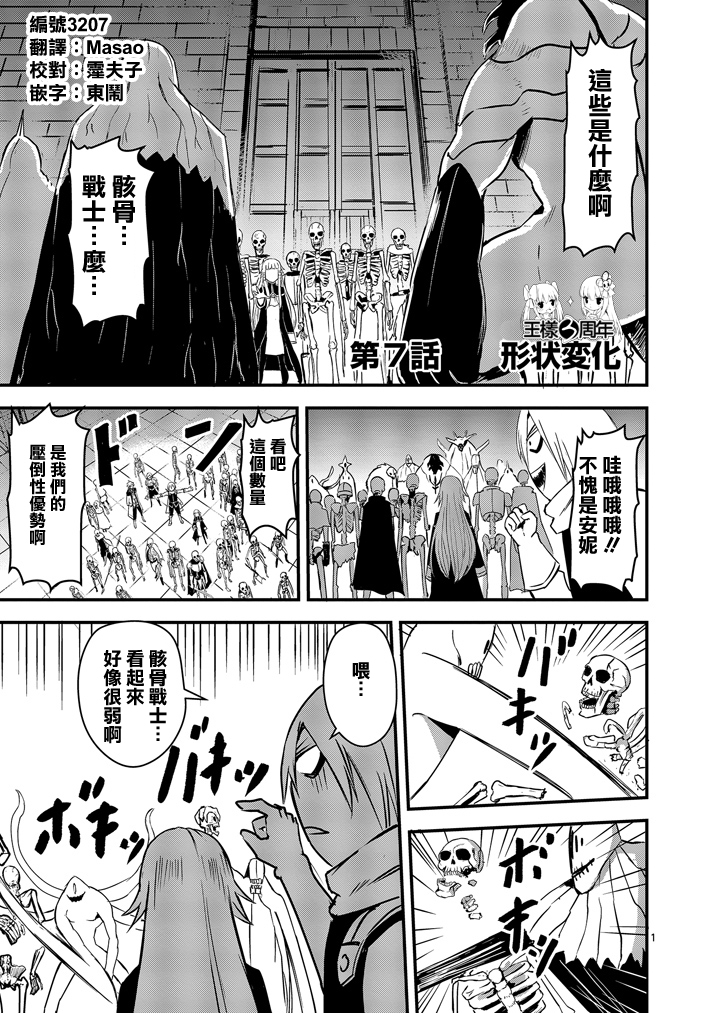 勇者死了！是因为勇者掉进了作为村民的我挖的陷阱里第7话图