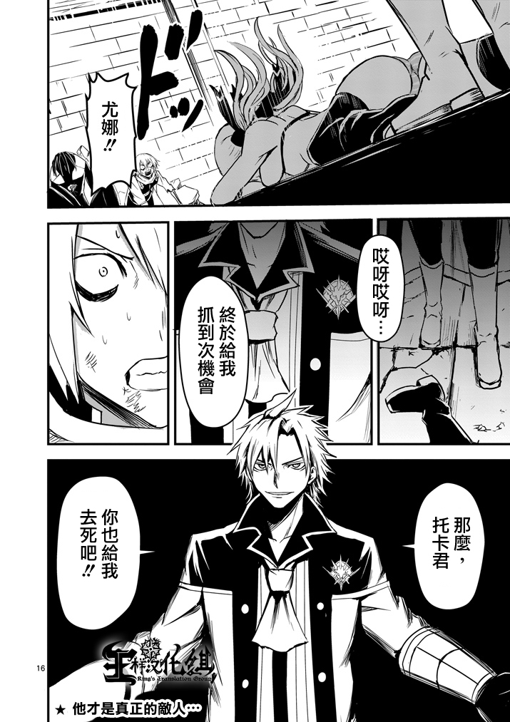 勇者死了！是因为勇者掉进了作为村民的我挖的陷阱里第7话图