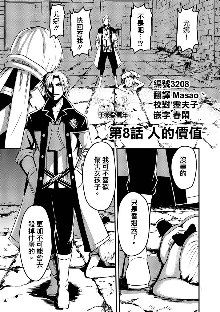 勇者死了！是因为勇者掉进了作为村民的我挖的陷阱里第8话图