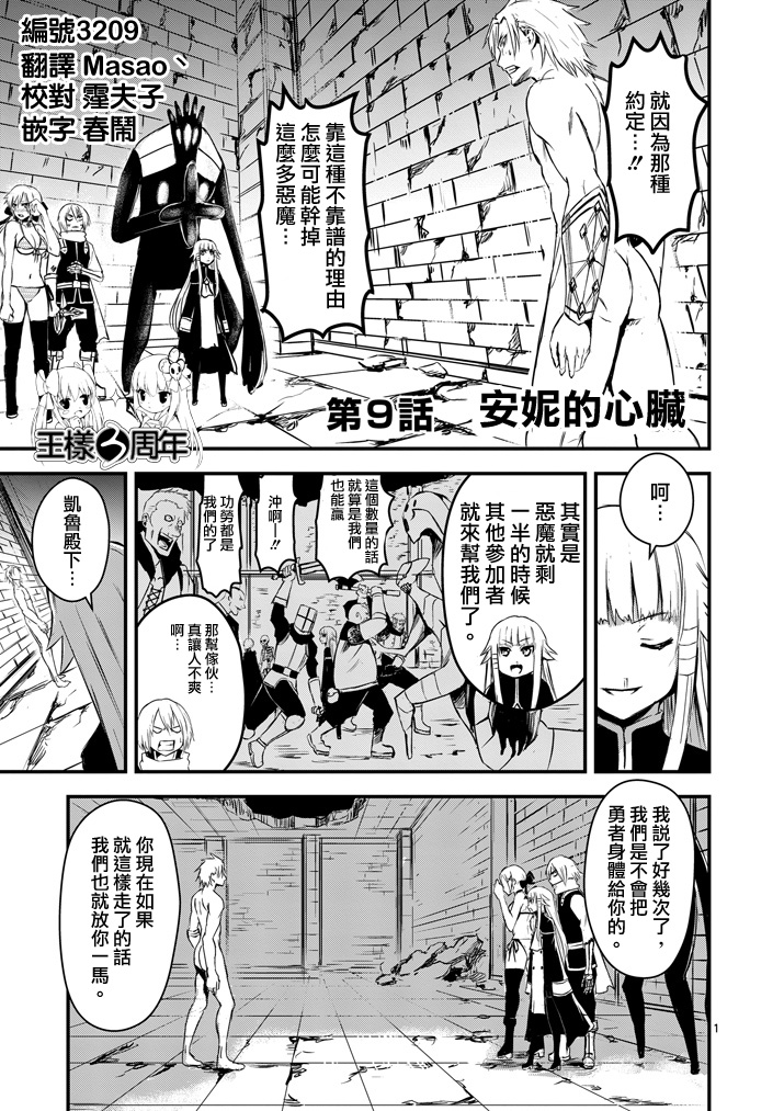 勇者死了！是因为勇者掉进了作为村民的我挖的陷阱里第9话图