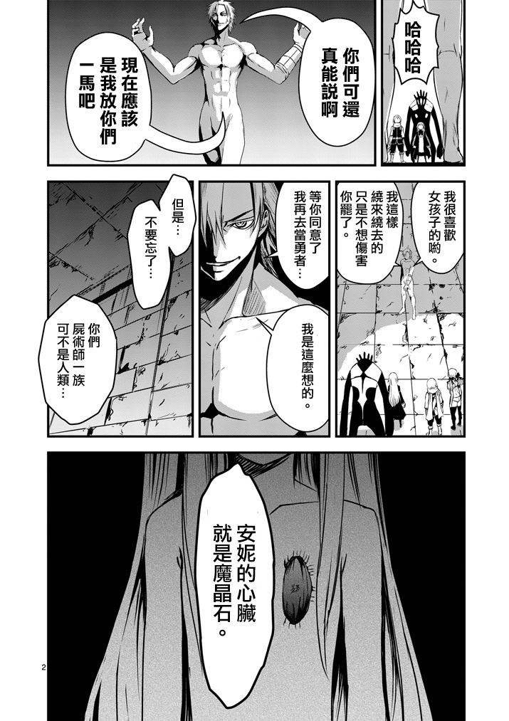 勇者死了！是因为勇者掉进了作为村民的我挖的陷阱里第9话图