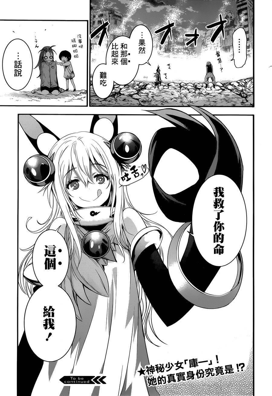 异种少女Q第1话图