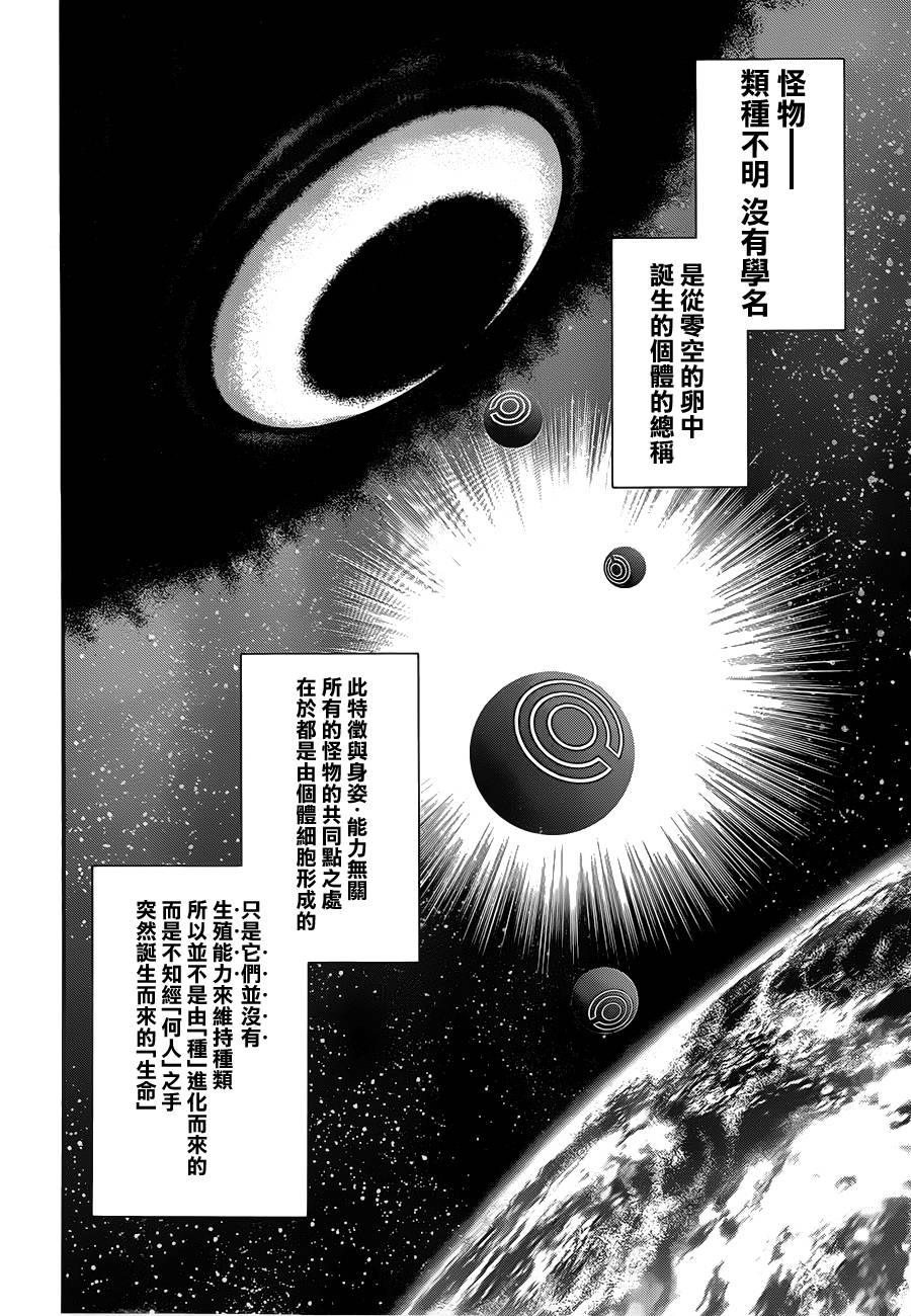 异种少女Q第10话图