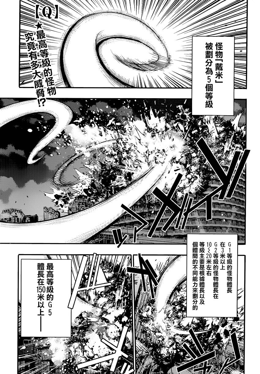 异种少女Q第3话图