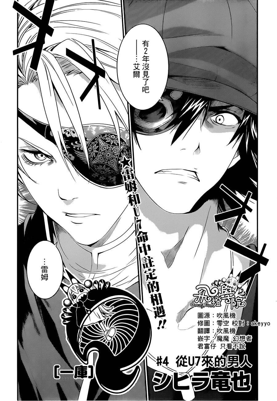 异种少女Q第4话图