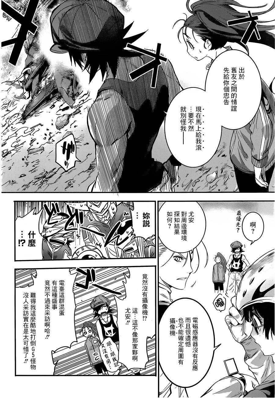 异种少女Q第4话图