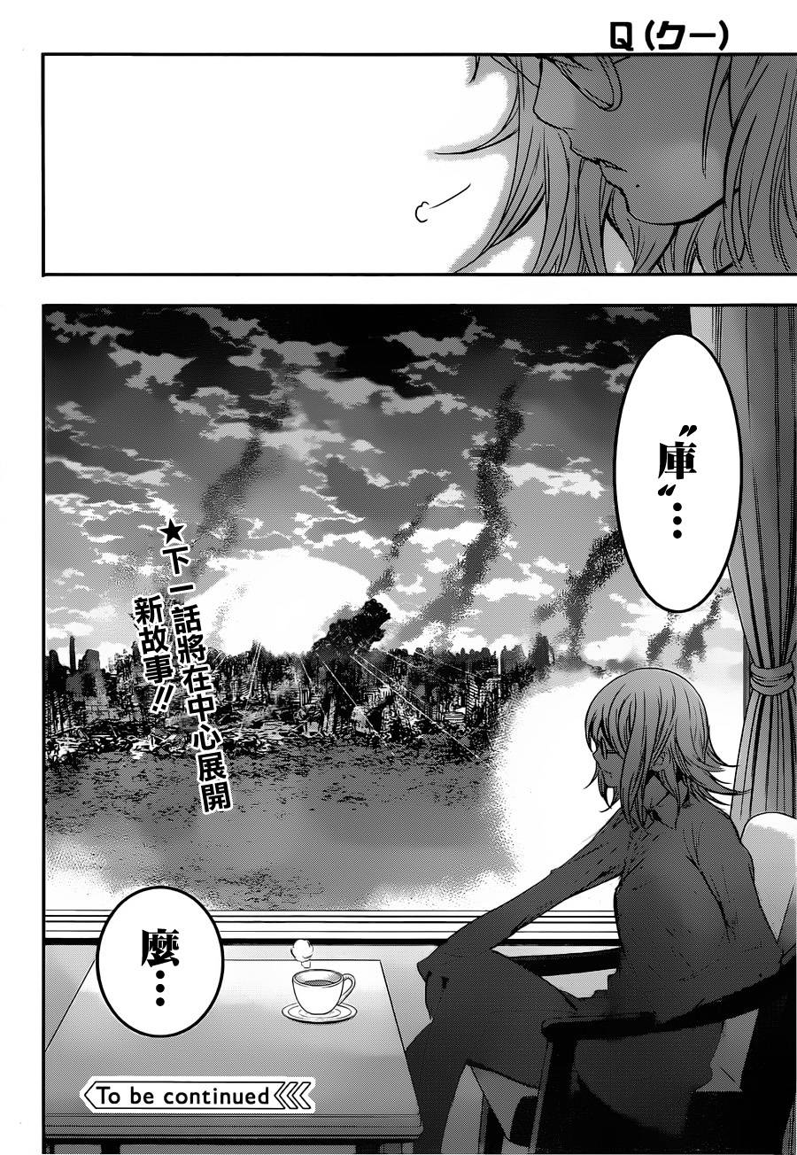 异种少女Q第4话图