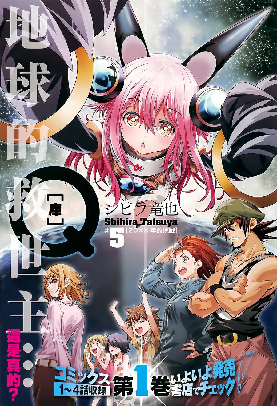 异种少女Q第5话图