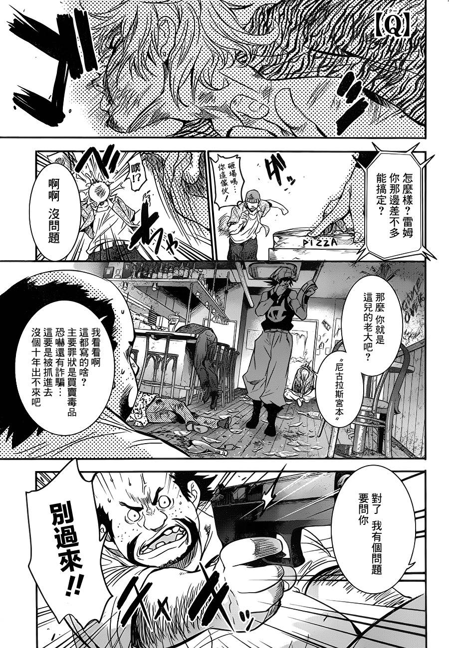 异种少女Q第6话图