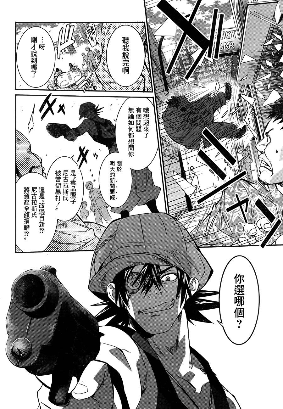 异种少女Q第6话图