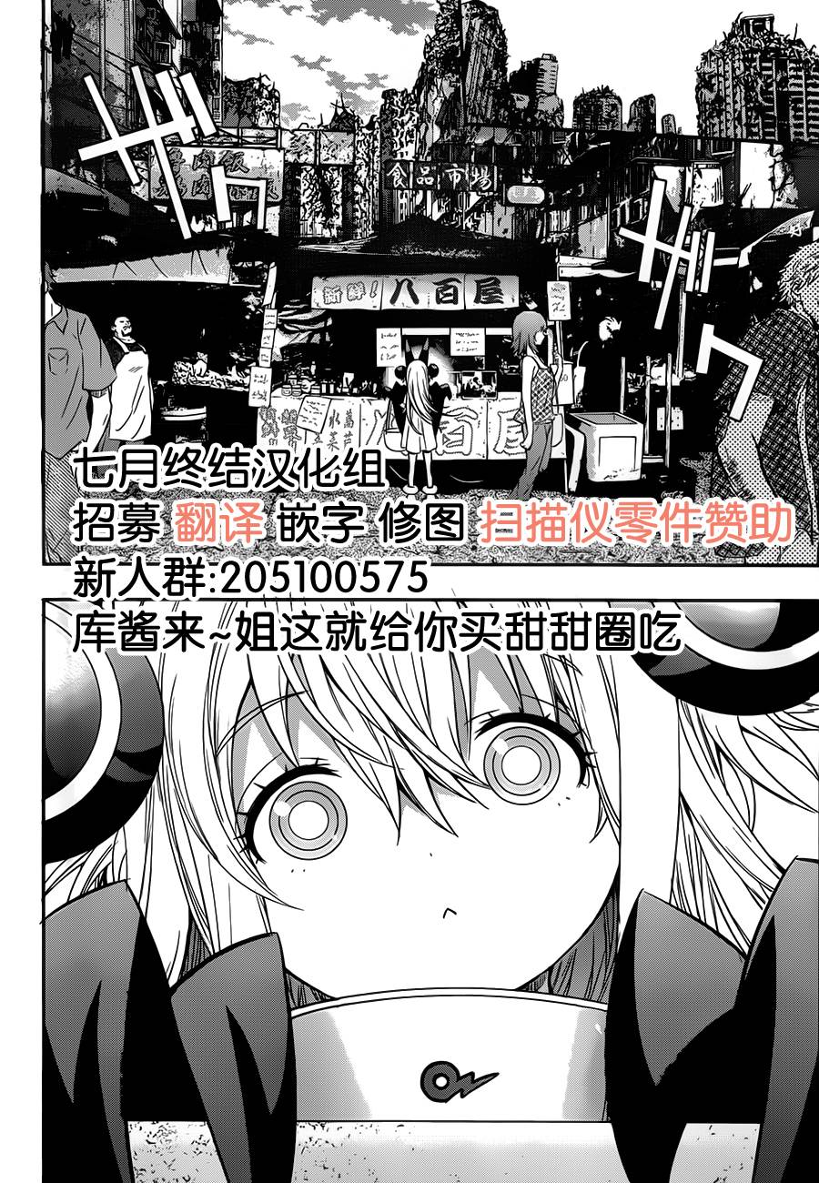 异种少女Q第9话图