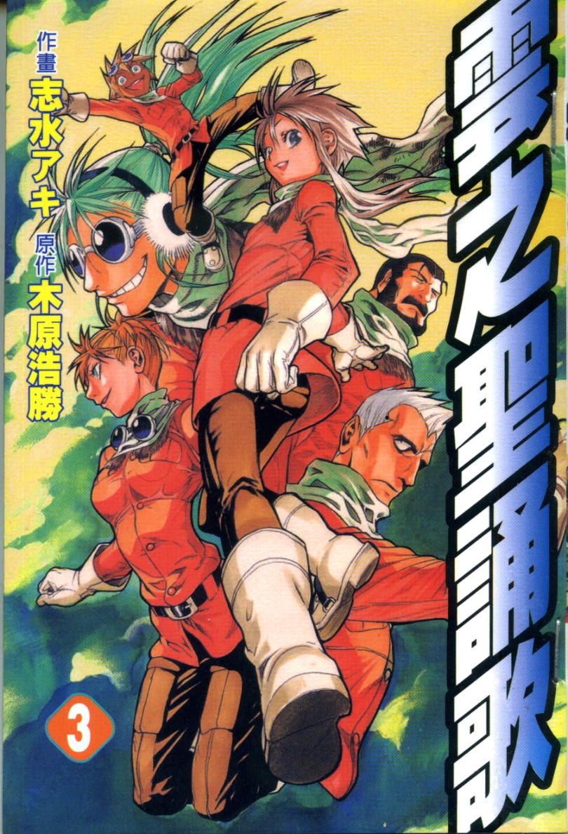 云之圣诵歌第3卷图