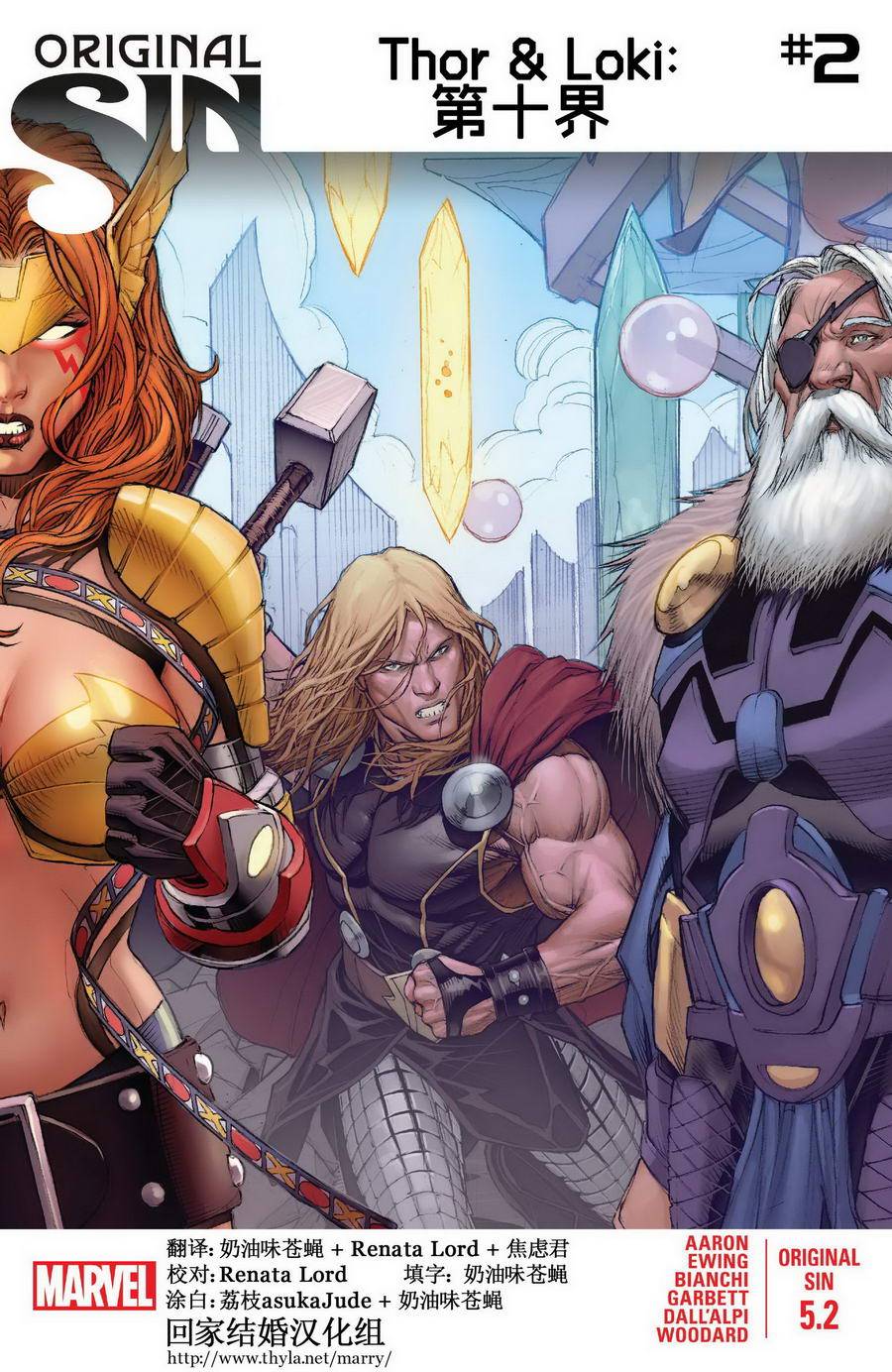原罪：托尔与洛基第2卷图