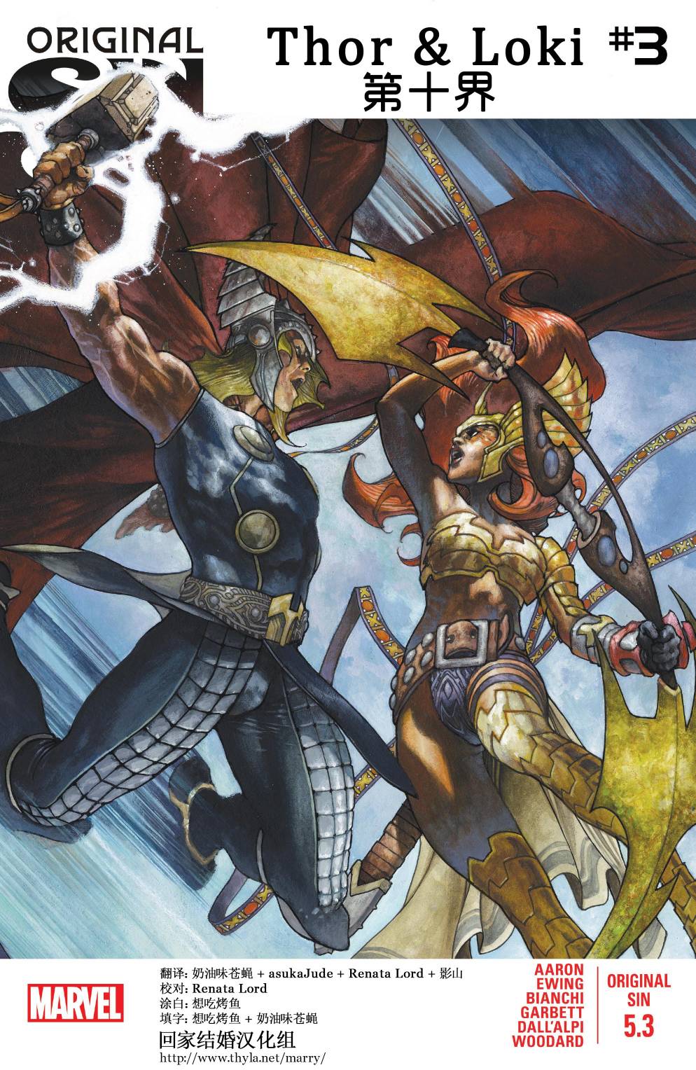 原罪：托尔与洛基第3卷图