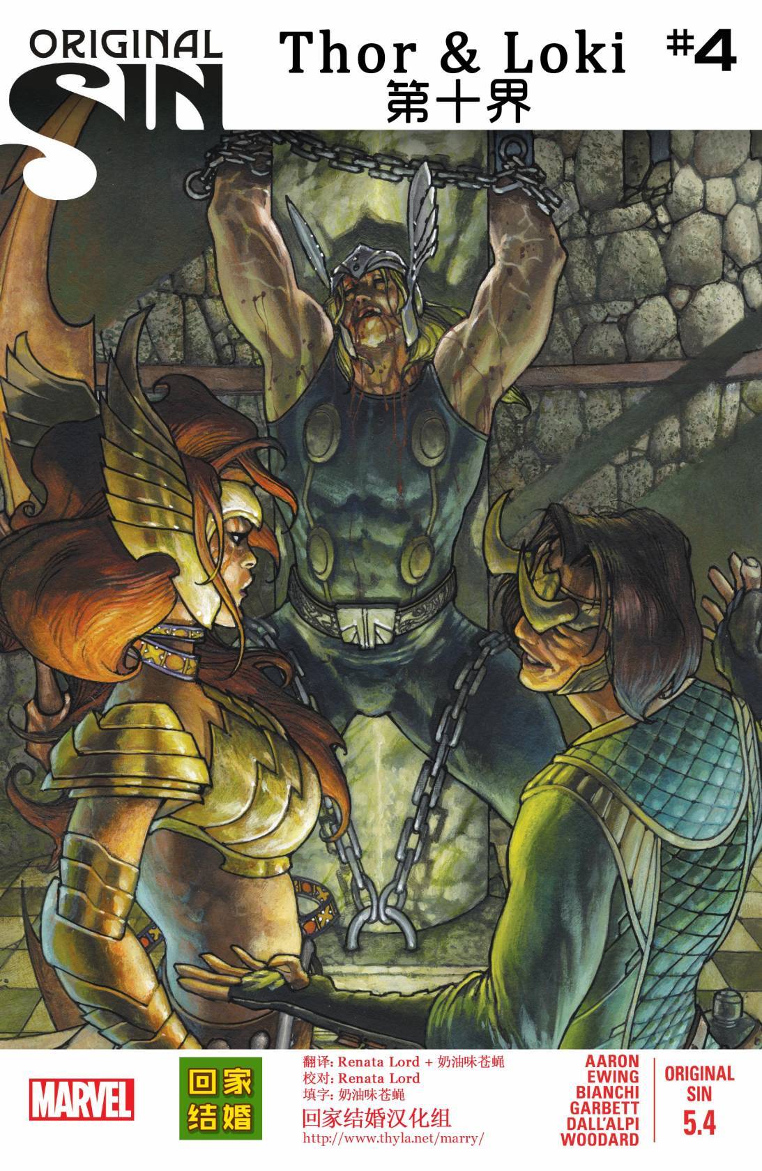 原罪：托尔与洛基第4卷图