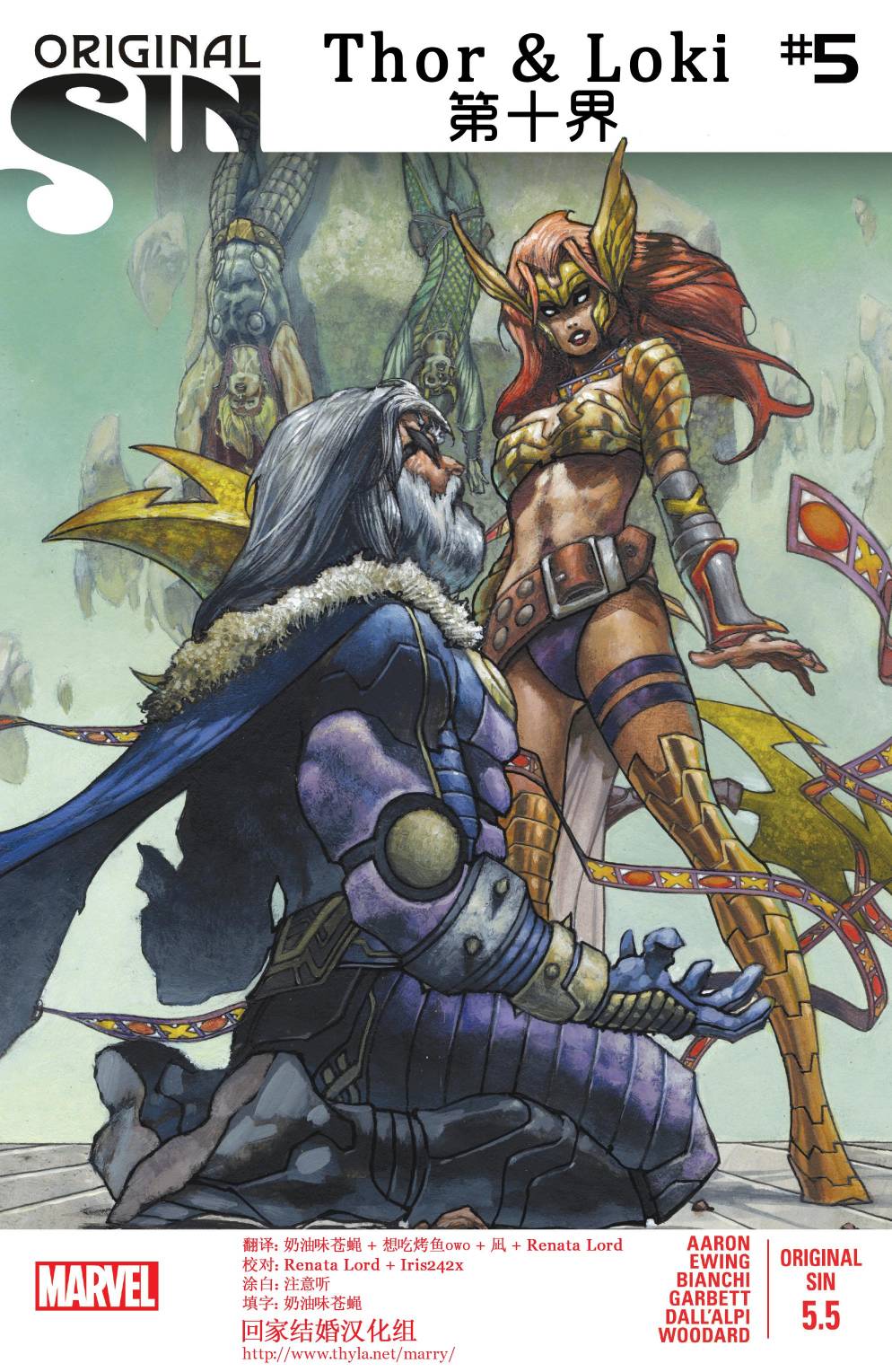 原罪：托尔与洛基第5卷图