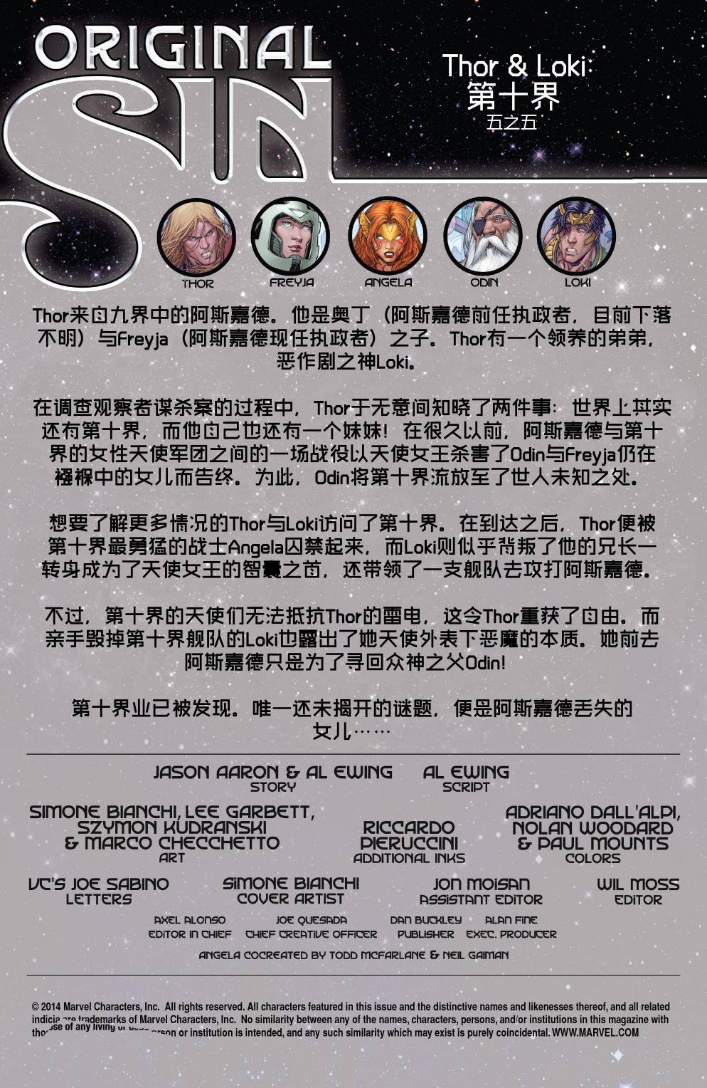 原罪：托尔与洛基第5卷图