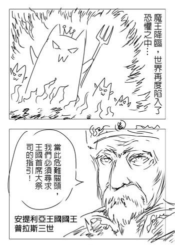 勇者讨伐魔王第1话图