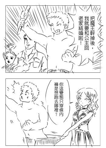 勇者讨伐魔王第10话图