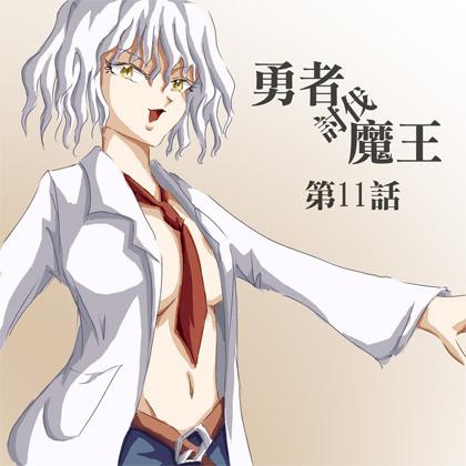 勇者讨伐魔王第12话图