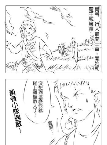 勇者讨伐魔王第12话图