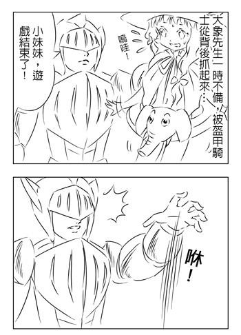 勇者讨伐魔王第13话图