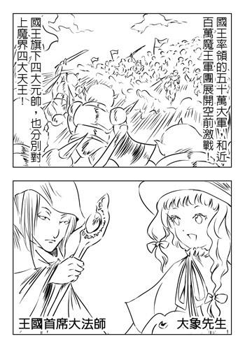 勇者讨伐魔王第16话图