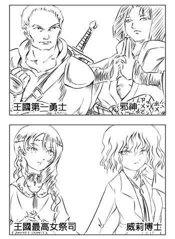 勇者讨伐魔王第16话图