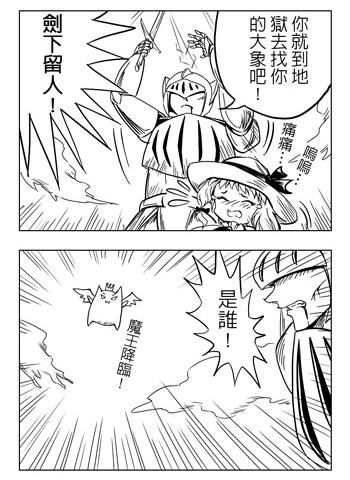 勇者讨伐魔王第19话图