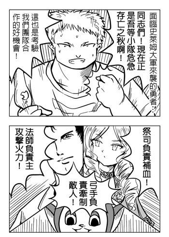 勇者讨伐魔王第20话图