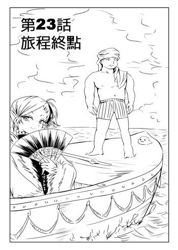 勇者讨伐魔王第23话图