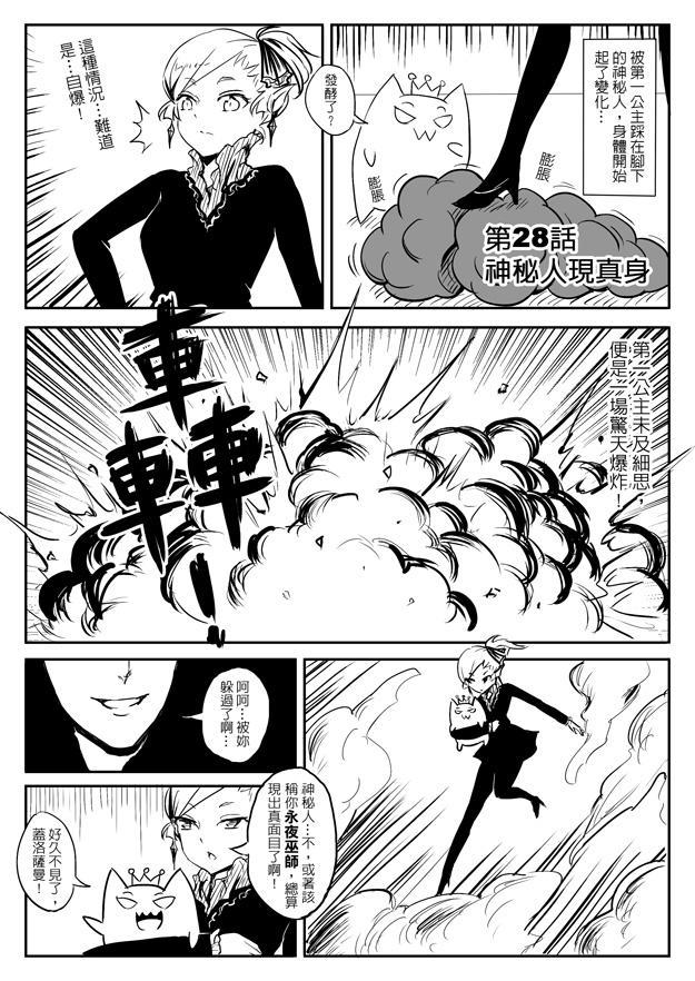 勇者讨伐魔王第28话图