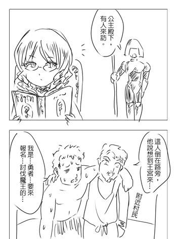 勇者讨伐魔王第3话图