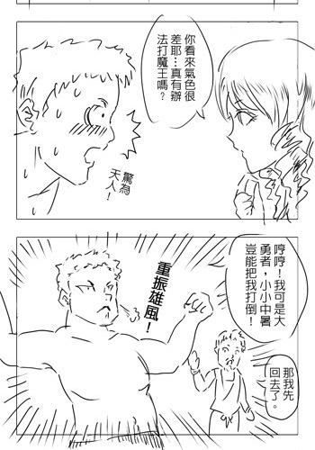 勇者讨伐魔王第3话图