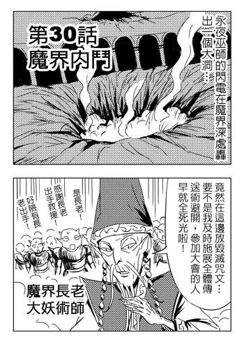 勇者讨伐魔王第30话图