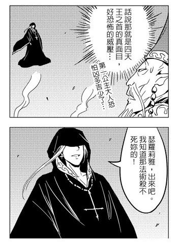 勇者讨伐魔王第30话图