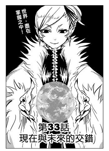 勇者讨伐魔王第33话图