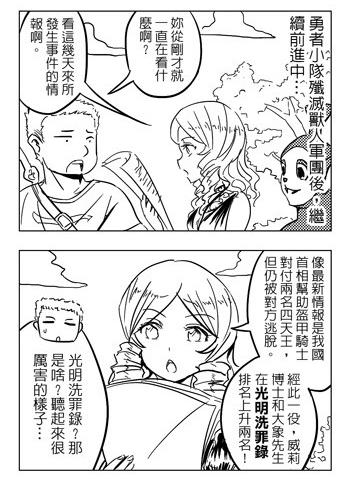 勇者讨伐魔王第33话图