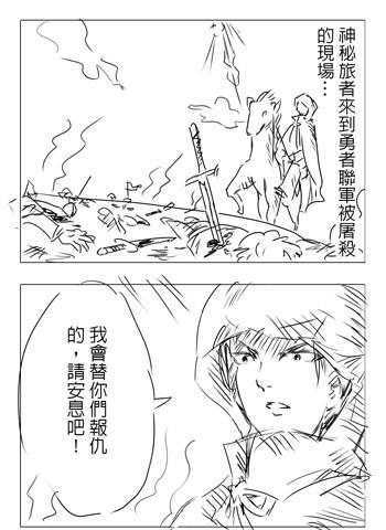 勇者讨伐魔王第4话图