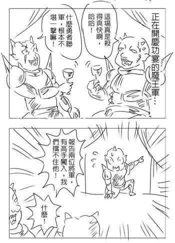 勇者讨伐魔王第4话图