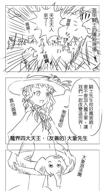 勇者讨伐魔王第5话图