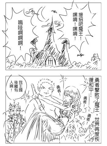 勇者讨伐魔王第7话图