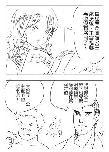 勇者讨伐魔王第8话图