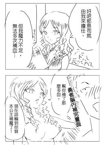 勇者讨伐魔王第8话图